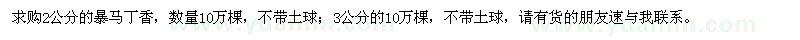 求購2、3公分暴馬丁香