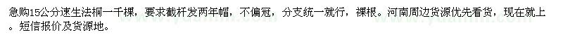 求購15公分速生法桐