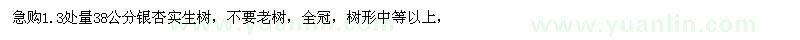 求購(gòu)1.3處量38公分銀杏