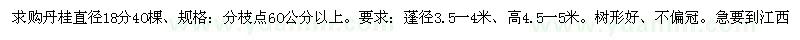 求購丹桂