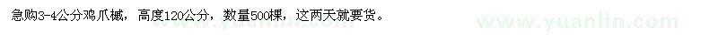 求購高120公分雞爪槭