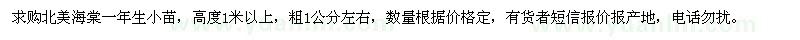 求購高1米以上北美海棠