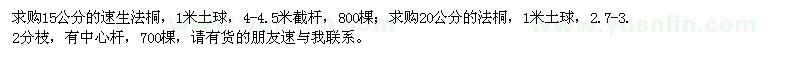 求購15公分速生法桐、20公分法桐