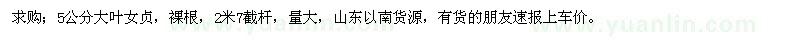 求購(gòu)5公分大葉女貞