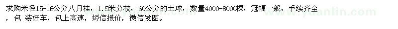 求購米徑15-16公分八月桂