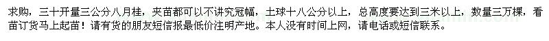求購(gòu)30開量3公分八月桂