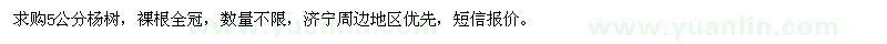 求購5公分楊樹