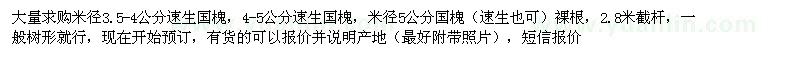 求購米徑3.5-4、4-5、5公分速生國槐