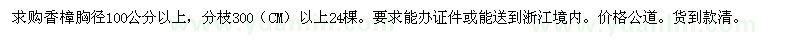 求購(gòu)胸徑100公分以上香樟