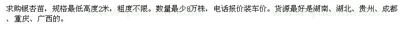 求購(gòu)高2米銀杏