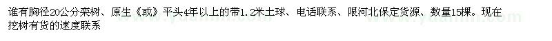 求購胸徑20公分欒樹