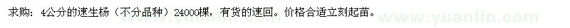 求購4公分速生楊