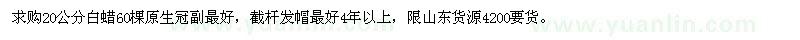求購20公分白蠟