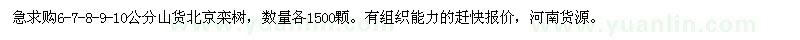 求購6、7、8、9、10公分北京欒樹