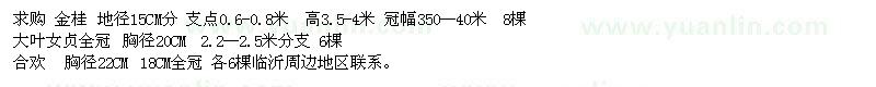 求購金桂、大葉女貞、合歡