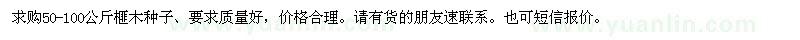 求購榧木種子