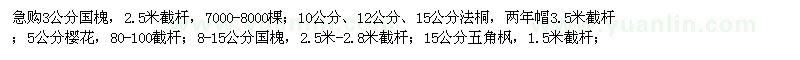 求購(gòu)國(guó)槐、櫻花、五角楓