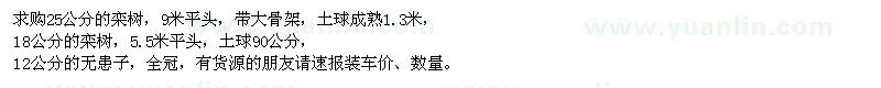 求購(gòu)欒樹、無(wú)患子