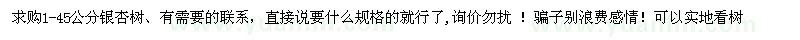 求購銀杏樹
