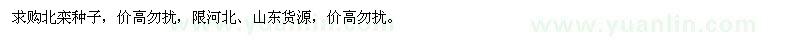 求購北欒種子