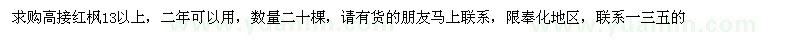 求購(gòu)紅楓