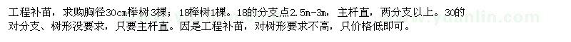求購櫸樹(shù)