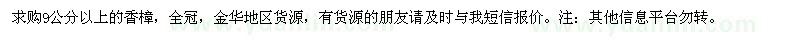 求購9公分以上香樟