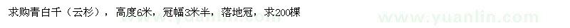 求購云杉