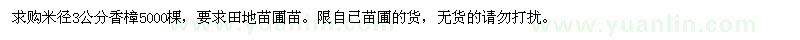 求購(gòu)米徑3公分香樟