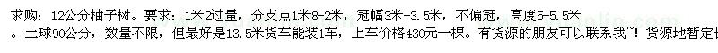 求購冠幅3米-3.5米柚子樹