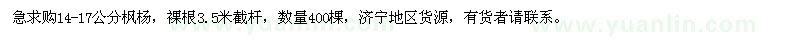 求購14-17公分楓楊