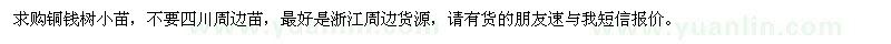 求購(gòu)銅錢(qián)樹(shù)小苗