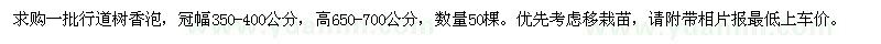 求購香泡