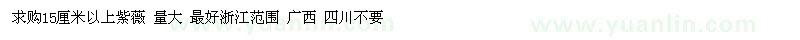 求購15公分以上紫薇