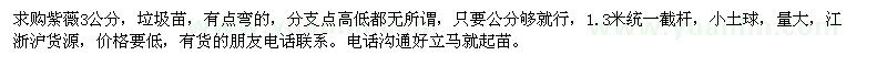 求購3公分紫薇垃圾苗
