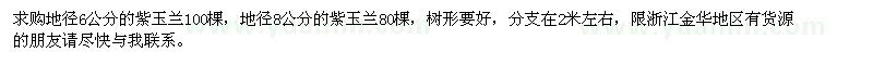 求購6、8公分紫玉蘭或者紅玉蘭