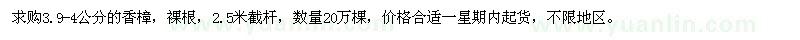 求購3.9-4公分香樟