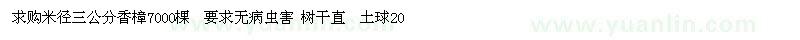 求購米徑3公分香樟