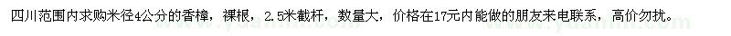 求購(gòu)米徑4公分香樟