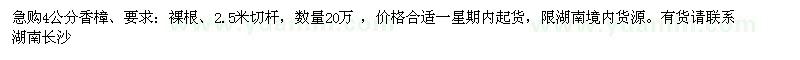 求購4公分香樟