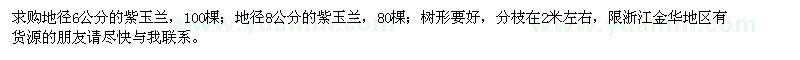 求購地徑6、8公分紫玉蘭、紅玉蘭
