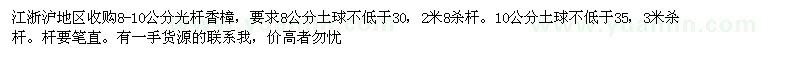求購8-10公分香樟