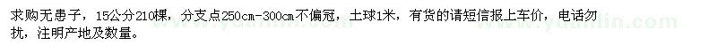 求購15公分無患子