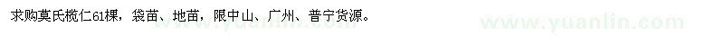 求購(gòu)欖仁