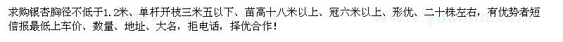 求購(gòu)胸徑不低于1.2米銀杏