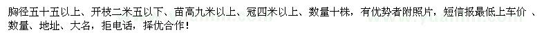 求購胸徑55公分以上欒樹