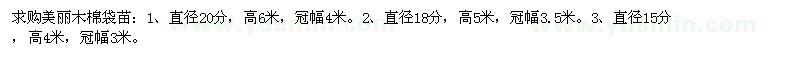 求購直徑15、18、20公分美麗異木棉袋苗