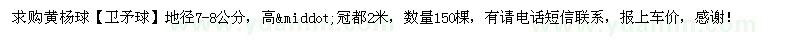 求購(gòu)地徑7-8公分黃楊球