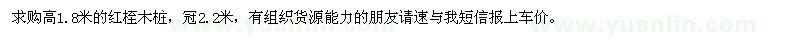 求購高1.8米紅桎木樁