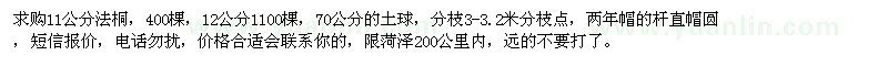 求購11、12公分法桐